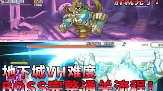 【公主连结】地下城VH难度BOSS方舟守护者超详细打法解说!截图