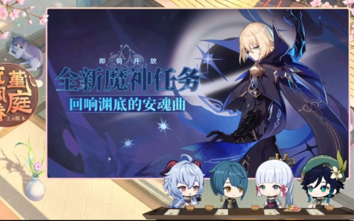 【原神前瞻直播】2.6新圣遗物＋新主线截图
