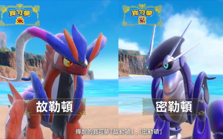 【中字】《精灵宝可梦 朱/紫》预告第三弹 四人联机太晶宝可梦等全新内容截图