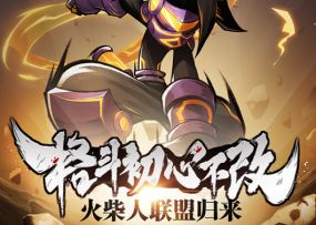 小柴说火柴|《火柴人归来》里的极限挑战