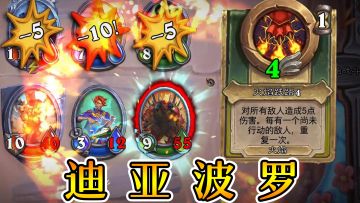 四打六还能一换六？佣兵战纪卡组推荐！