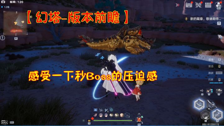 【幻塔-Boss】来感受一下秒Boss的压迫感!截图