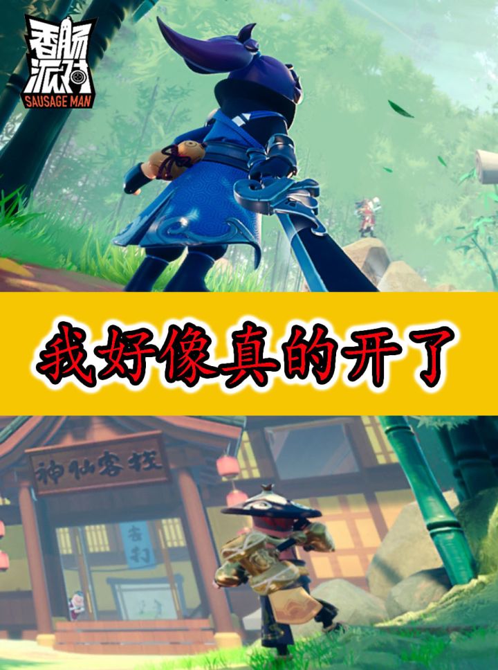 香肠派对:又是一个高淘汰,但是这次我真的准的离谱截图