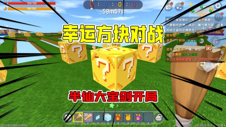 迷你世界:幸运方块对战,半仙大宝剑开局,三下一个小可爱,稳赢!截图