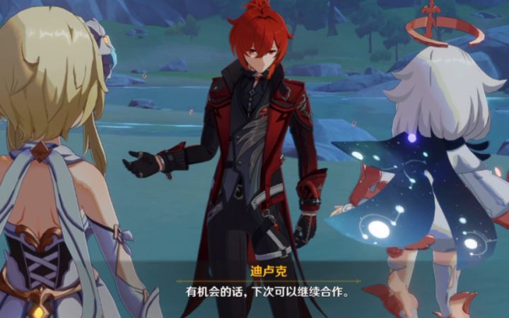 【原神】迪卢克：有机会下次继续合作，我：好耶~截图