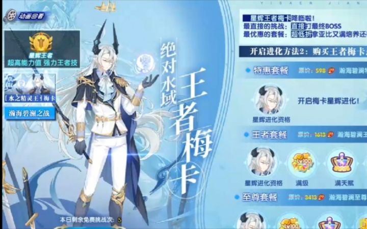 小璃:奥拉星B站首发王者梅卡全程平民速过打法攻略,助你轻松拿下第一个sss的超水系boss。截图