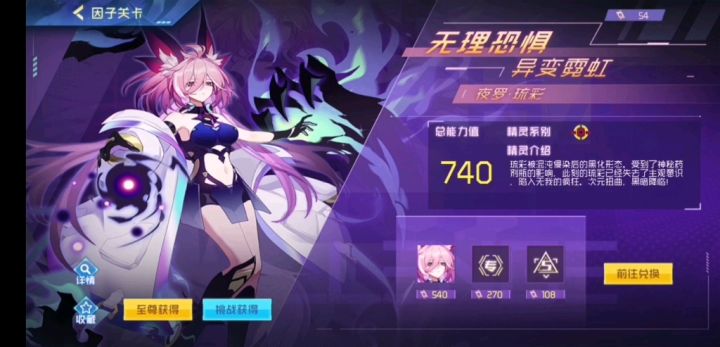 赛尔号夜罗琉彩困难模式攻略截图