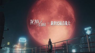 龙族幻想：新职业幻音已上线！登录游戏开启你的作战之旅吧！