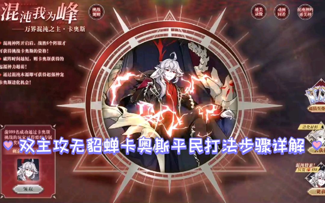 小璃：奥拉星平民无貂蝉双主攻暴打神灵卡奥斯详细步骤攻略截图