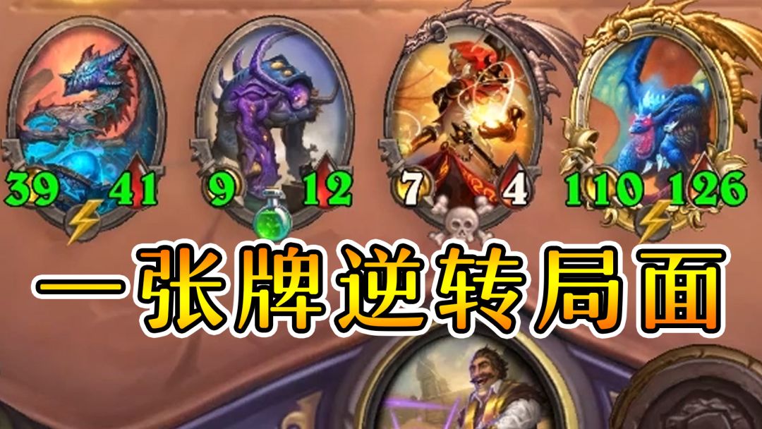 双卡雷红衣竟打不过机械？靠这张牌逆转！炉石酒馆战棋截图