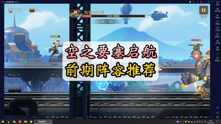 空之要塞启航前期阵容推荐！助你轻松推主线！截图