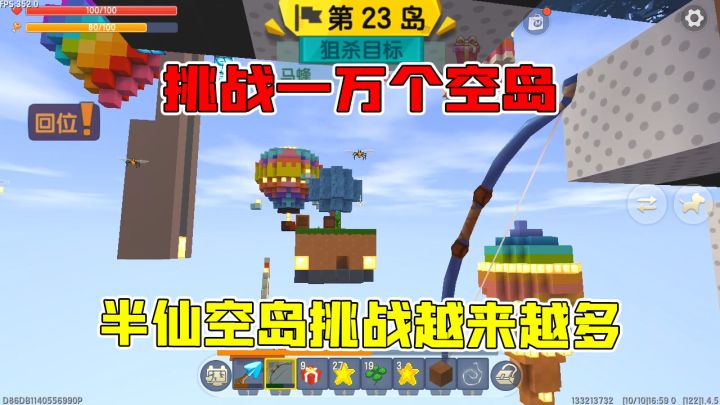 迷你世界:半仙挑战一万个空岛,半仙不信结果越挑战越多直接懵!截图