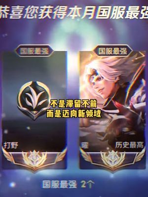 不是原地滞留,而是迈向了新的领域!#王者 #北慕 #曜截图