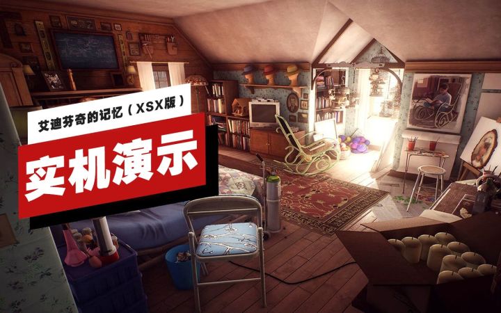 【IGN】Xbox Series X版《艾迪芬奇的记忆》开场14分钟实机演示截图
