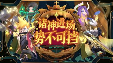 诸神进场，势不可挡！北欧神话系列缤纷皮肤即将登场～