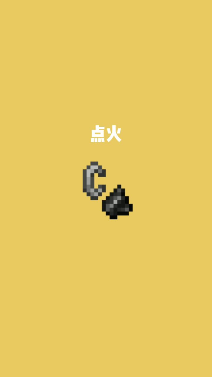 我的世界vs真实世界——点火#我的世界动画截图