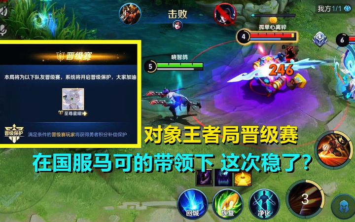 对象王者局晋级赛，在未国马可的带领下，稳了？截图
