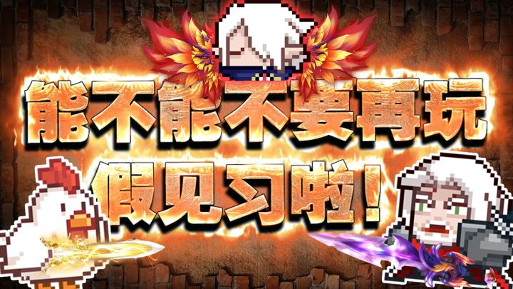 《不要再玩假见习啦,都来玩我这款真见习》截图