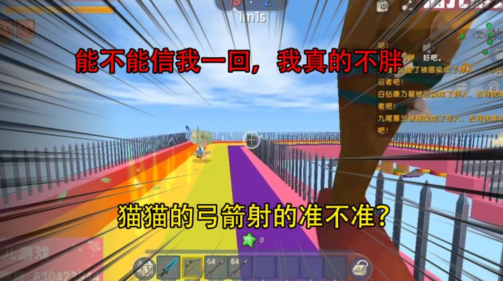 迷你世界:能不能信我一回,我真的不胖,猫猫的弓箭射的准不准?截图