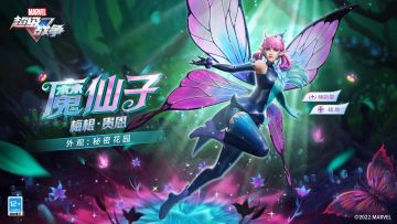 新外观展示 | 魔仙子·秘密花园