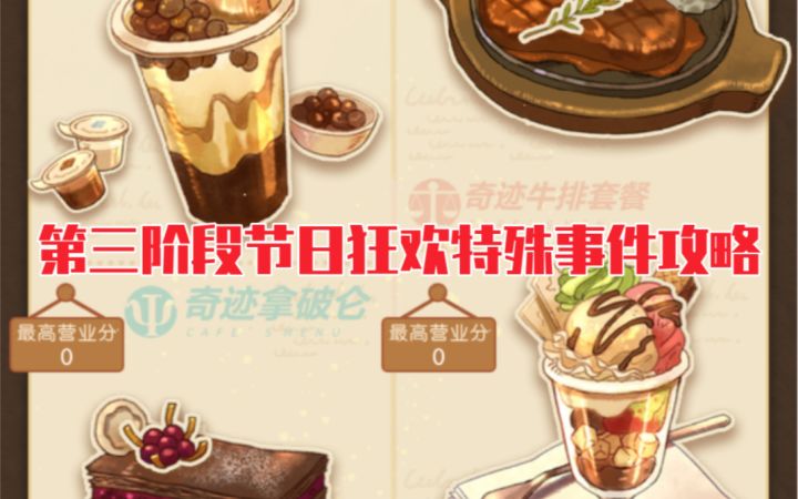 【未定事件簿】第三阶段节日狂欢特殊事件攻略 | 『冬恋晴歌』活动截图