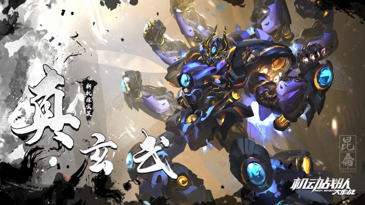 机体展示|真·玄武截图