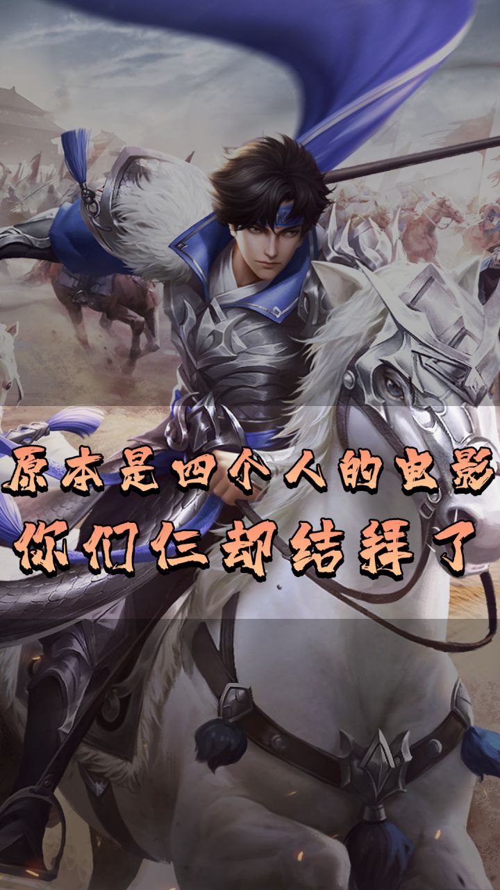 我成了小四儿?截图