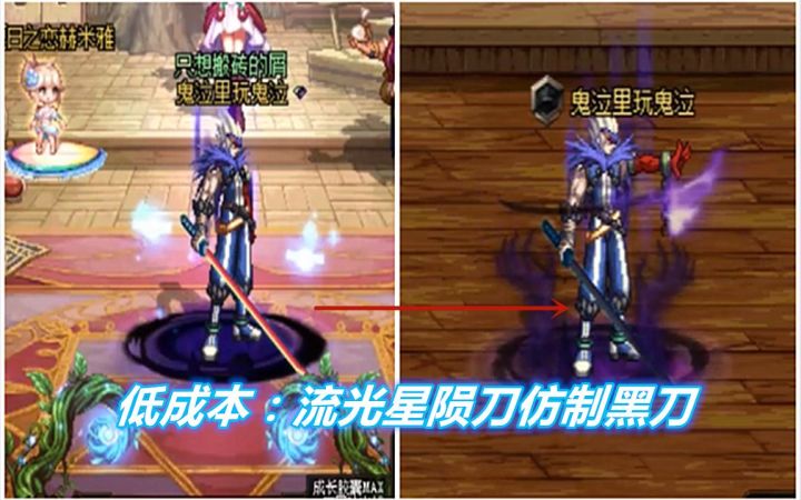 【DNF】如何用流光星陨刀仿制黑刀！截图