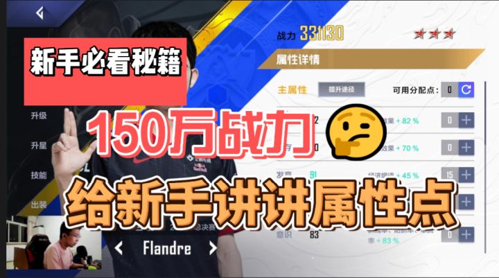 英雄联盟电竞经理百万战力给新手讲讲属性点截图