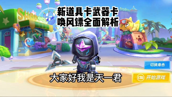逃跑吧少年新道具武器卡唤风镖全面解析截图