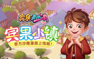 《宾果小镇》第1话