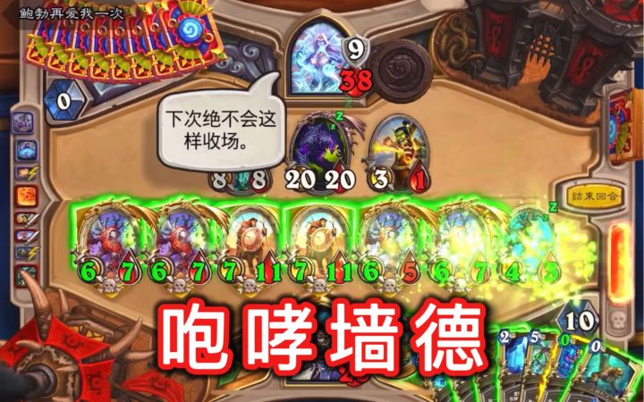 咆哮墙德带古夫！萨满不来都得输！截图