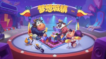 梦想城镇摇滚派对，即将燃爆开场！