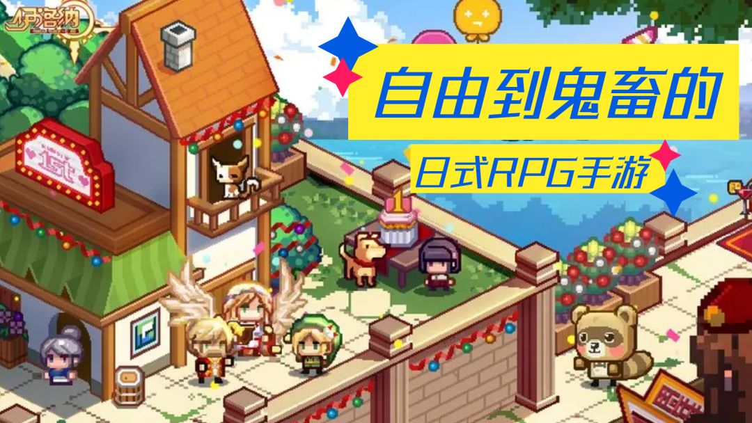 自由到鬼畜的日式RPG手游#万物皆可肉鸽#截图