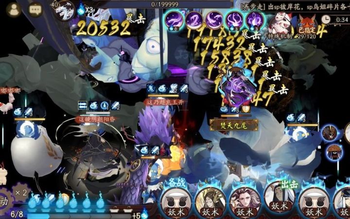 【阴阳师】魂土双白蛋不超星截图