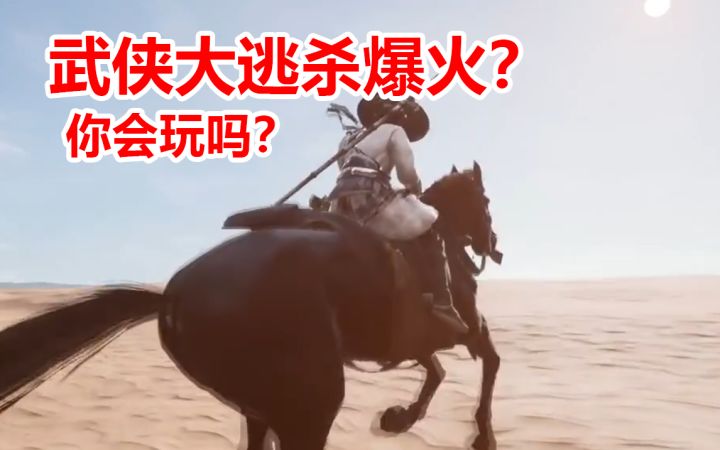 武侠大逃杀类游戏近两年突然爆火?武侠乂手游公测 不妨体验一下?截图