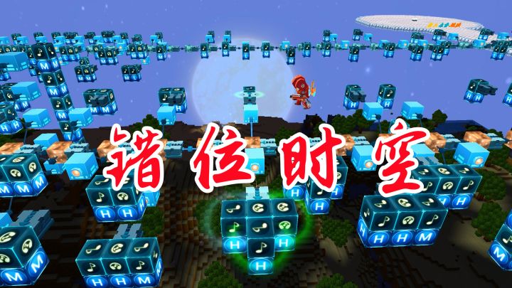 迷你世界:错位时空,我吹过你吹过的晚风截图