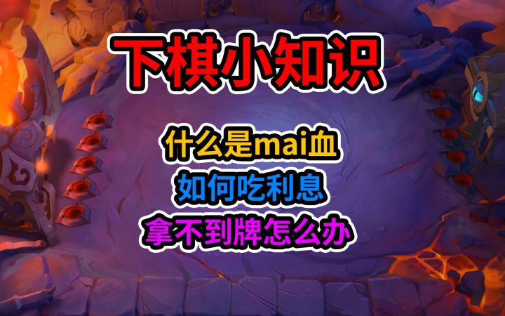 金铲铲新手超细教程:如何运营?什么是卖血?吃利息?卡牌?截图