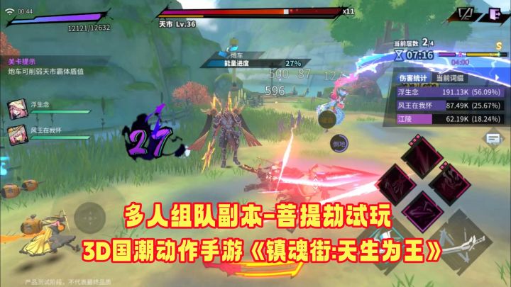 镇魂街手游:多人组队副本菩提劫战斗体验!全新3D国潮动作手游截图