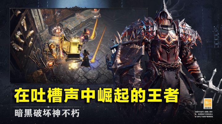 首次大版本更新!这是在吐嘈声中成为王者的游戏#暗黑破坏神不朽截图