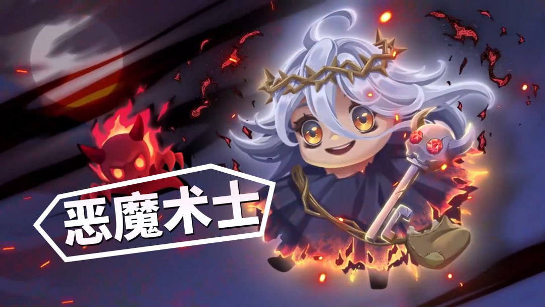 元气骑士：新常驻角色-恶魔术士截图