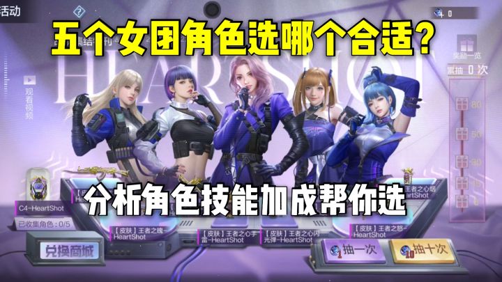 五个女团角色选哪个最适合自己?分析角色技能助你选择!截图