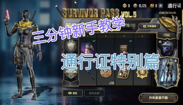 未来之役三分钟新手教学——通行证特别篇截图