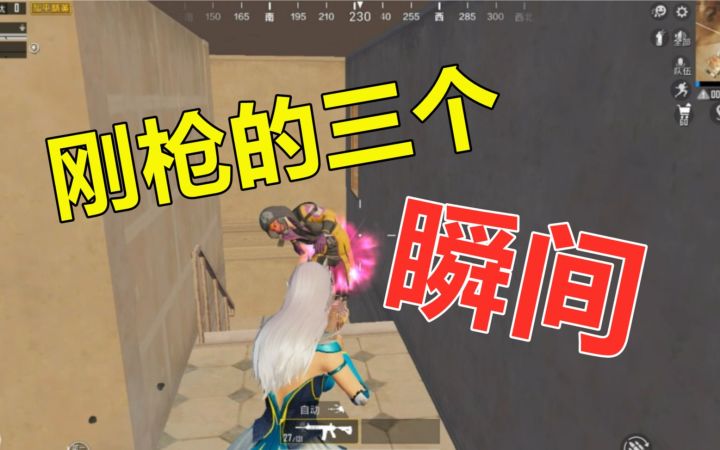 刚枪最真实的三个瞬间,你遇到过几个?截图