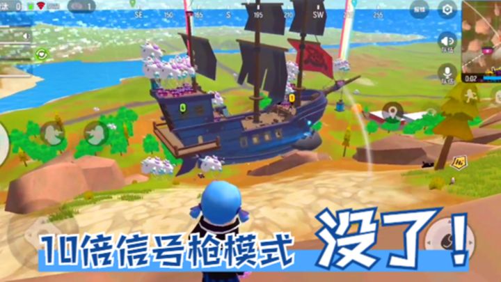 十指小调:10倍信号枪模式没有了截图