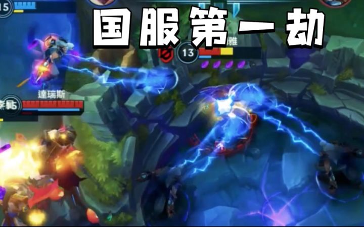【国服第一系列】这个劫将突破你对手游的认知!截图