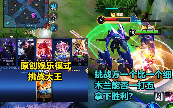 挑战大王：挑战方一个比一个细，晓智花木兰能否一打五拿下胜利？截图