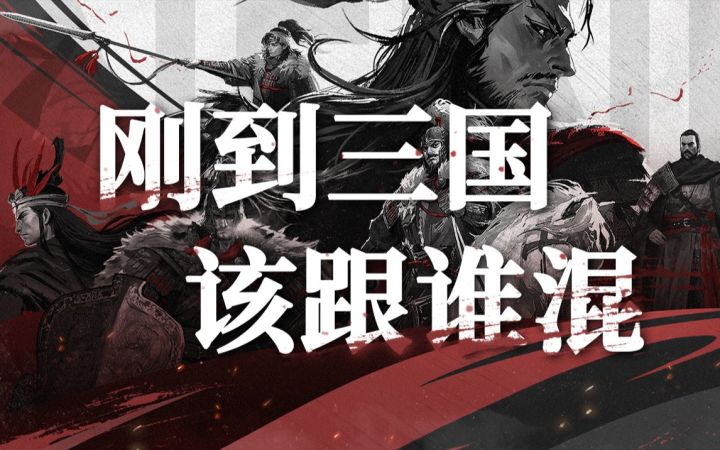 如果在三国穿越成小兵,如何快速出人头地截图