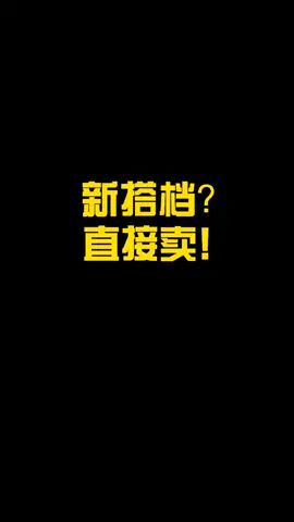 #判官06 #游戏日常 #和平精英 直接就卖掉你@萝卜(技术主播)截图
