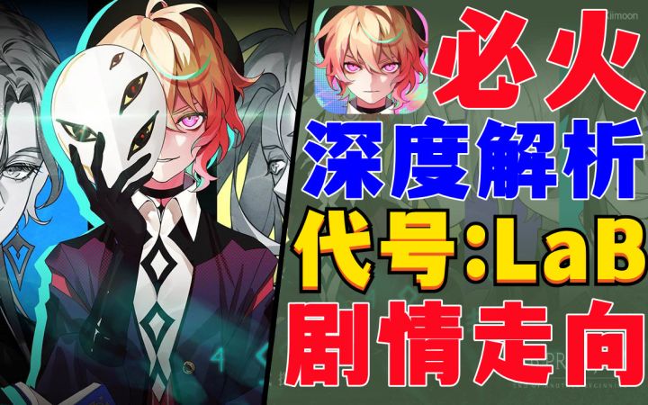 太震撼了:新游《代号:Lab》剧情硬核解析截图